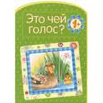 russische bücher: Дорофеева А. - Это чей голос?