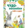 russische bücher: Пледжер М. - Чудо-наклейки. Счет и цвет