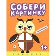 russische bücher:  - Собери картинку. Совенок