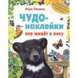 russische bücher: Пледжер М. - Кто живет в лесу