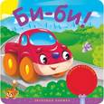 russische bücher:  - Би-би!