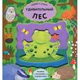 russische bücher:  - Удивительный лес. Книжка-игрушка