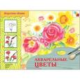 russische bücher:  - Акварельные цветы
