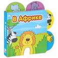 russische bücher:  - В Африке