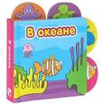 russische bücher:  - В океане