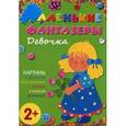 russische bücher: Елена Ульева - Девочка (набор из 8 карточек)