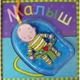 russische bücher:  - Малыш