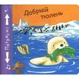 russische bücher: Бутенко К. - Добрый тюлень