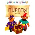 russische bücher: Гроф В. - Пираты