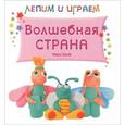 russische bücher: Гроф В. - Волшебная страна