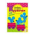 russische bücher:  - Кружочки. Подбери по цвету!