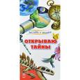 russische bücher: Каспарова Ю. - Открываю тайны