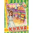russische bücher:  - Кухня