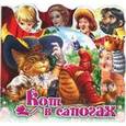 russische bücher: Перро Ш. - Кот в сапогах