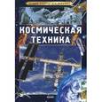 russische bücher: Батий Я. - Космическая техника