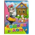 russische bücher:  - Кошкин дом