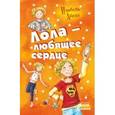 russische bücher: Абеди И. - Лола-любящее сердце