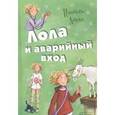 russische bücher: Абеди И. - Лола и аварийный вход