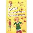 russische bücher: Абеди И. - Лола в свадебном путешествии