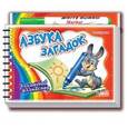 russische bücher: Курмашев Р. - Азбука загадок