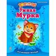 russische bücher: Каспарова Ю. - Умная Мурка