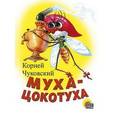 russische bücher:  - Муха-Цокотуха