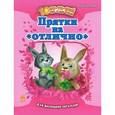 russische bücher: Каспарова Ю. - Прятки на "отлично"