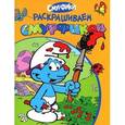 russische bücher:  - Раскрашиваем Смурфиков