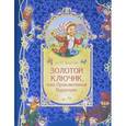 russische bücher: Толстой А.Н. - Золотой ключик, или Приключения Буратино (подарочное издание)