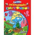 russische bücher:  - Раскрашиваем Смурфиков (красная)