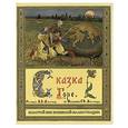 russische bücher:   - Сказка Горе