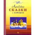 russische bücher:   - Арабские сказки и истории