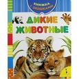 russische bücher:   - Дикие животные