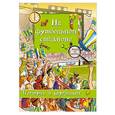 russische bücher: Брукс О. - На футбольном стадионе