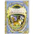 russische bücher: Пушкин А.С. - Все сказки Пушкина