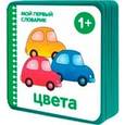 russische bücher:   - Цвета