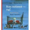 russische bücher: Хаген Х.,Хаген М. - Всех любимей-ты!