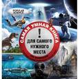 russische bücher:   - Самая умная книга для самого нужного места