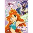 russische bücher:   - Winx Club. Проделки Трикс