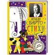 russische bücher: Барто А.Л. - Стихи