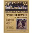russische bücher:   - Козлятки и волк. Собака и дятел
