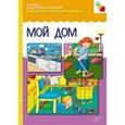russische bücher:   - Мой дом