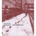 russische bücher: Ахметьев И. - Ничего обойдется