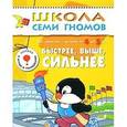 russische bücher: Дорожин Ю. - Быстрее,выше,сильнее