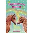 russische bücher: Хлое Райдер - Друг из Облачного леса