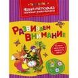 russische bücher: Земцова О. - Развиваем внимание