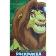 russische bücher:   - Король лев. Раскраска-улыбка (№1403)