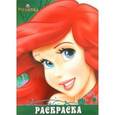russische bücher:   - Русалочка. Раскраска-улыбка (№1405)