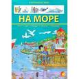 russische bücher:   - На море