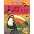 russische bücher: Макулина А. - Кто поет лучше всех?